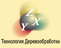 XYZ технология деревообработки